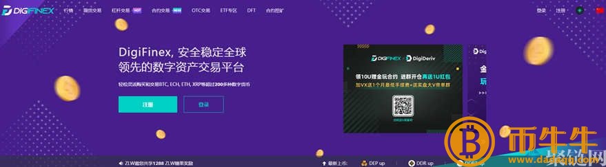 DigiFinex交易所排名全球第几？DigiFinex排名介绍