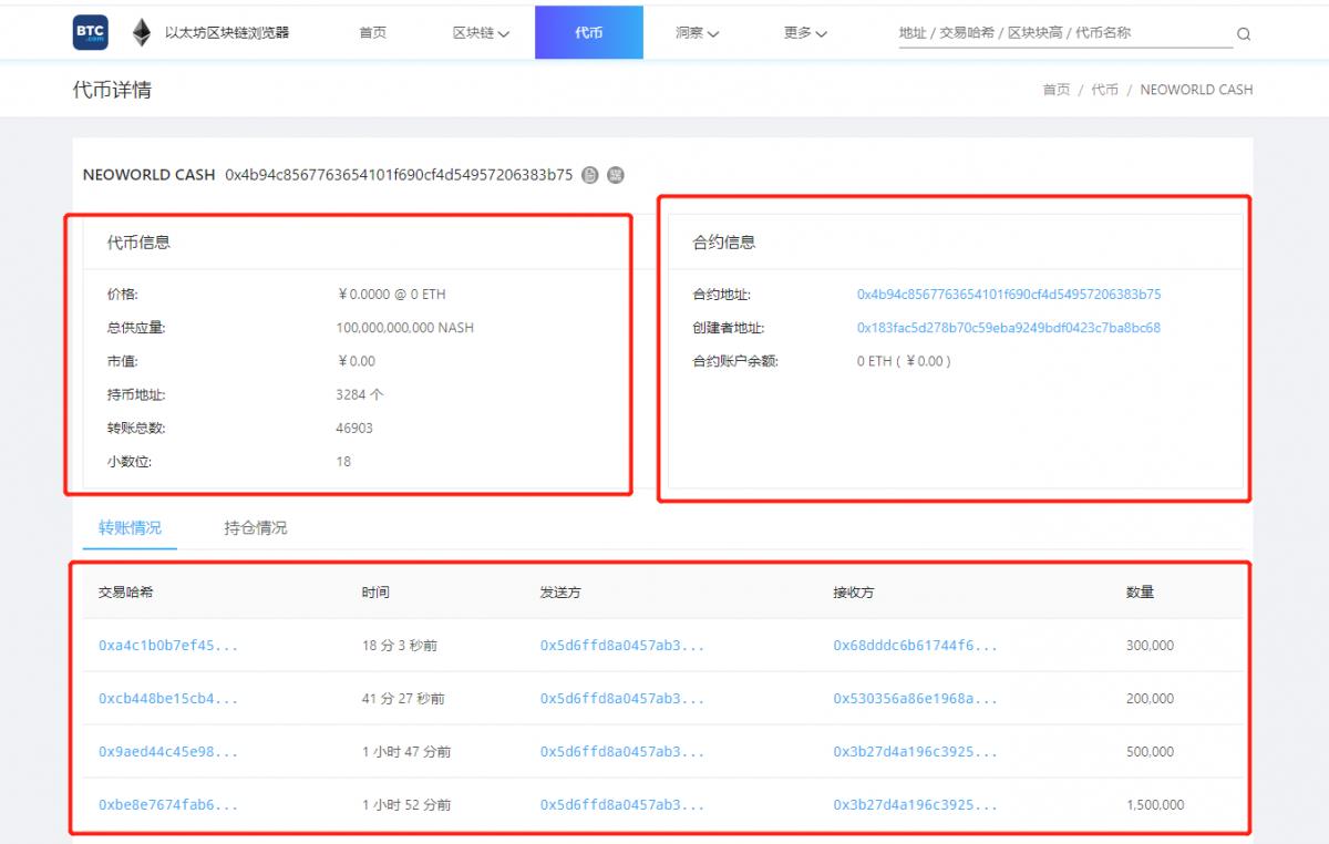 链游知识4：以太坊浏览器的使用