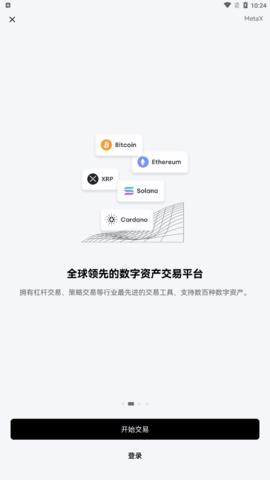 数字货币交易所app下载-数字货币交易所下载官网最新版 V2.0