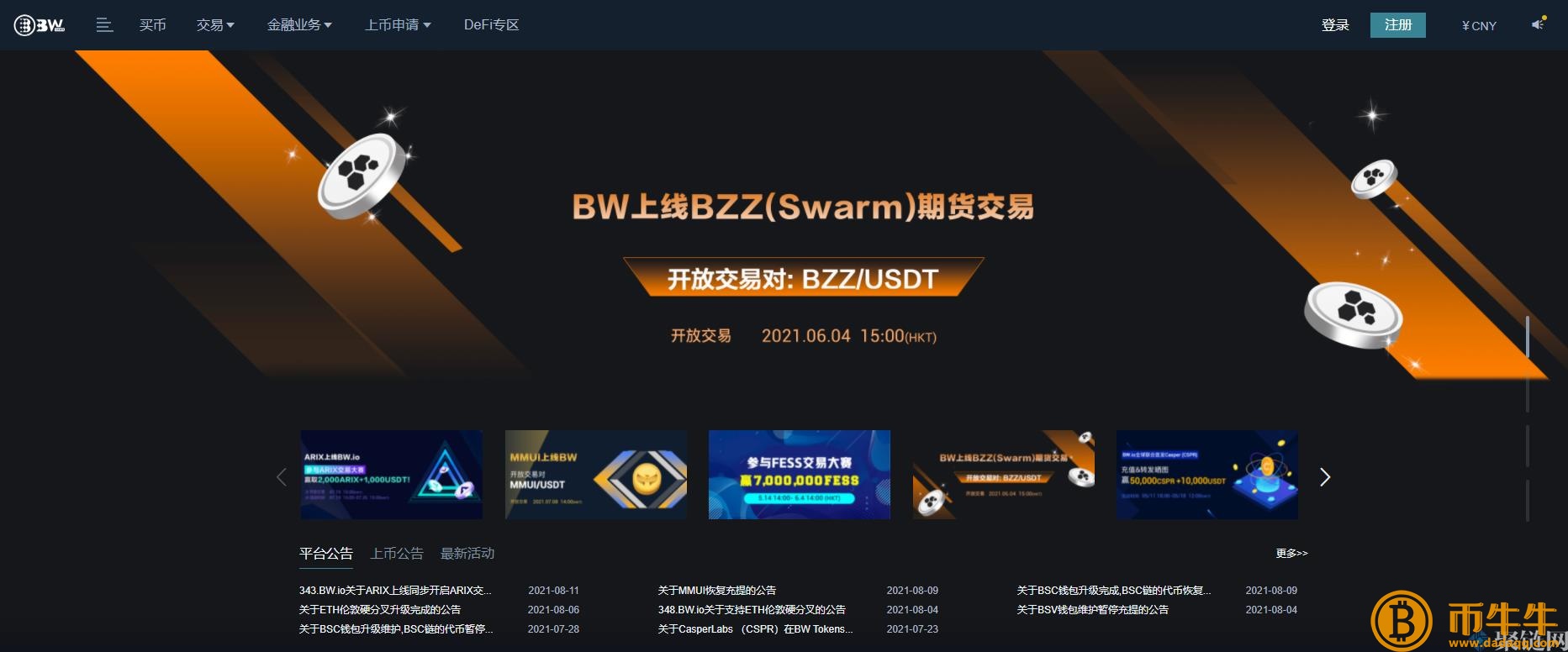 BW是什么交易所？BW币网全面介绍