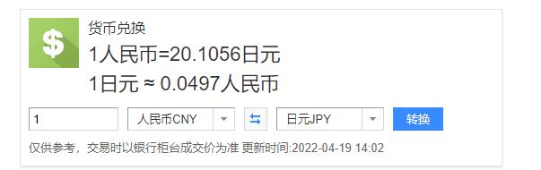 人民币兑日元逼近20大关(100人民币换多少日元)