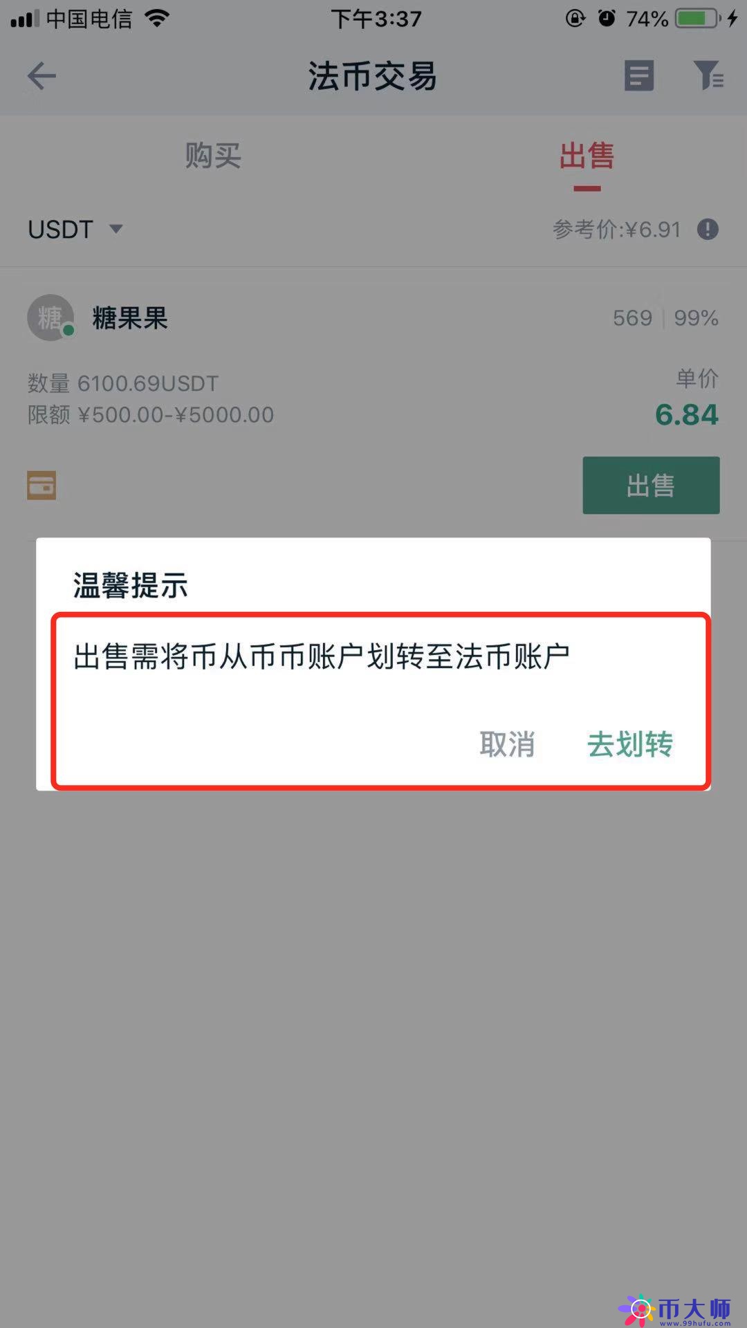 WBFex交易所手机客户端USDT法币交易教程图解