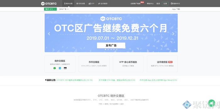 OTCBTC交易所怎么样？OTCBTC交易所详细介绍