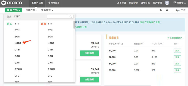 OTCBTC交易所如何使用场外交易购买USDT？详细图文教程