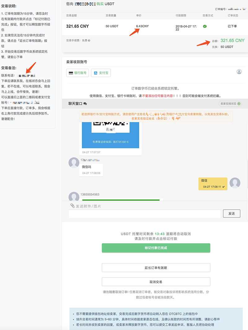 OTCBTC交易所如何使用场外交易购买USDT？