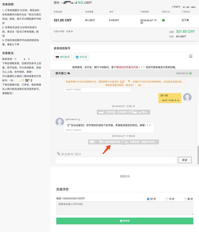 OTCBTC交易所如何使用场外交易购买USDT？