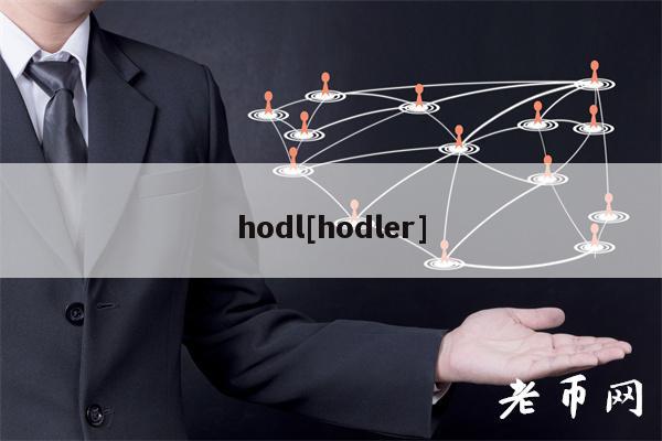 hodl[hodler]