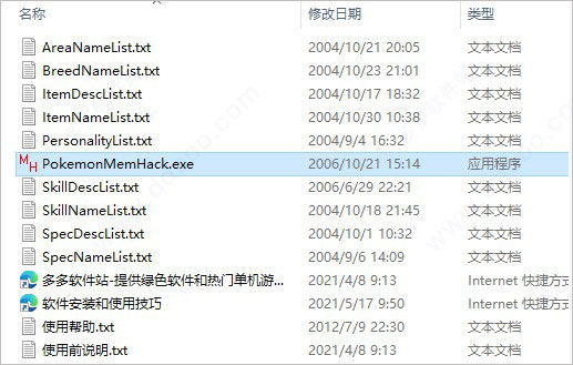 PokemonMemHack修改器1