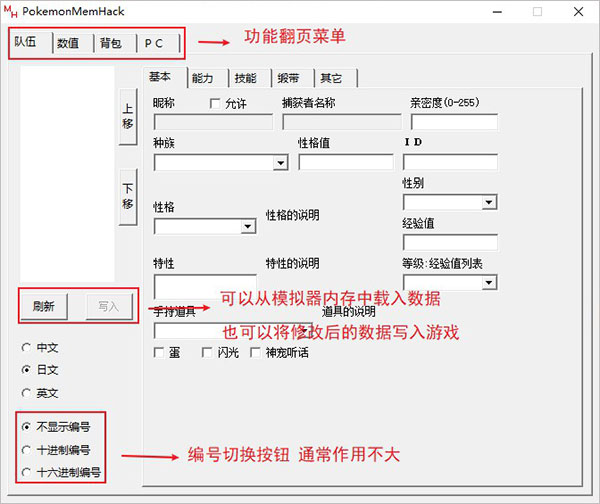 PokemonMemHack修改器4