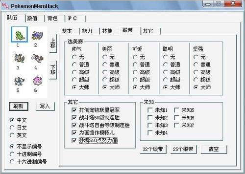 PokemonMemHack修改器5