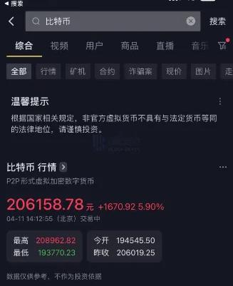 抖音“比特币”搜索页面新增风险提示