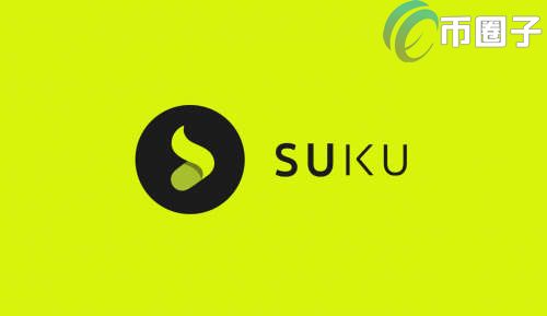 SUKU是什么币种？SUKU币全面介绍