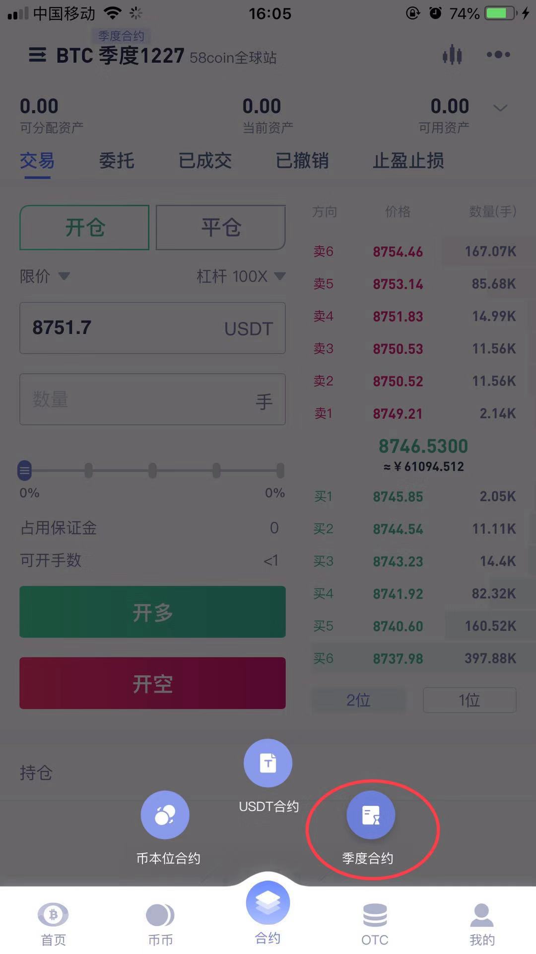 58COIN交易所季度合约APP端操作指南（教程篇）