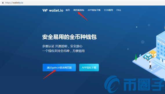 Wallet.io钱包怎么用？Wallet.io钱包使用教程