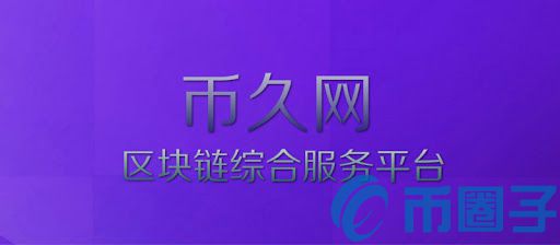 币久网交易所(海外版：CEX.com)介绍