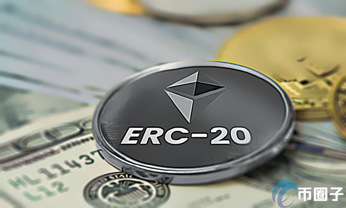 ERC20代币是什么意思？三分钟读懂ERC20代币