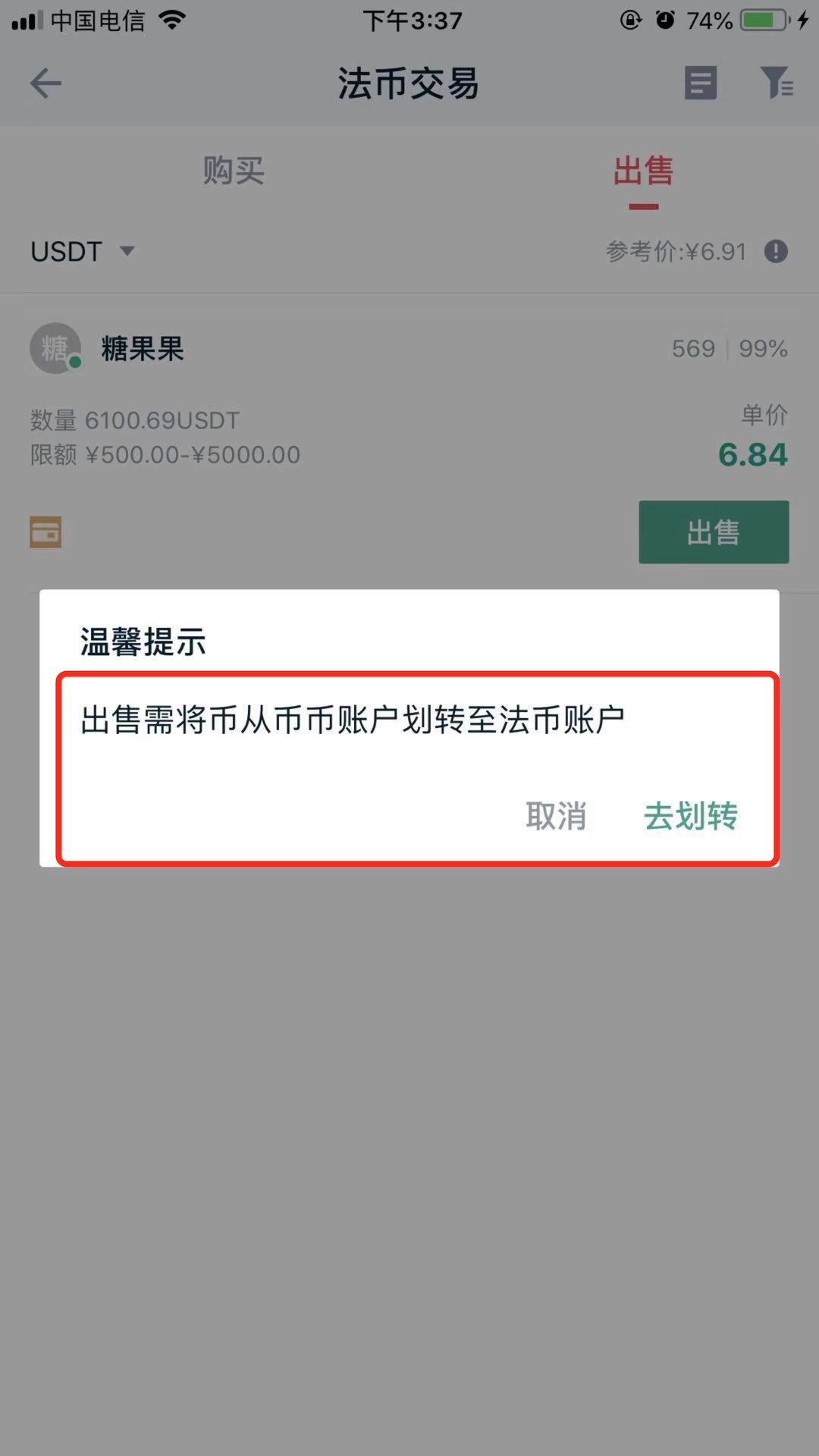 WBFex交易所手机客户端USDT法币交易教程图解