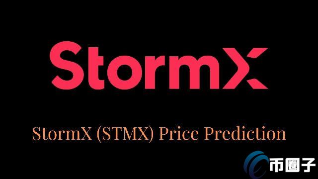 STMX币总量多少？STMX币发行量介绍