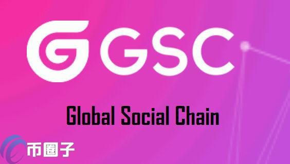 GSC是什么币种？GSC光速链全面介绍