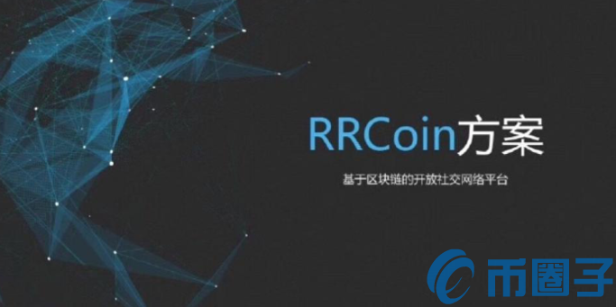 RRC是什么币？RRC币官网总量和币种概念介绍