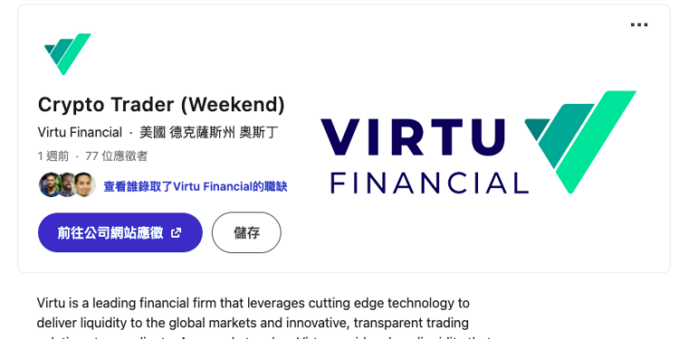 华尔街做市商Virtu招聘加密货币交易员！CEO称币市有机会