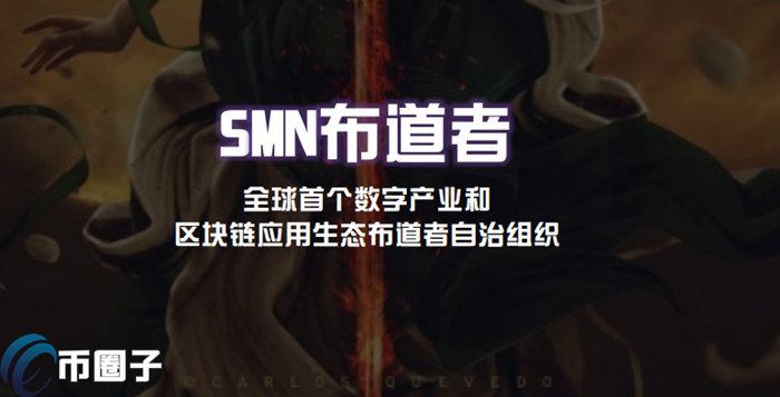 SMN币发行价多少？SMN币发行价格和发行时间介绍