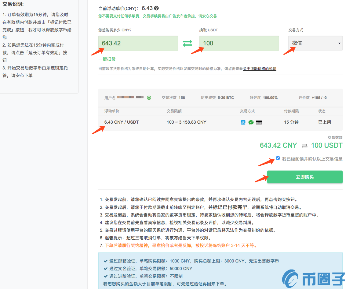 OTCBTC交易所如何使用场外交易购买USDT？