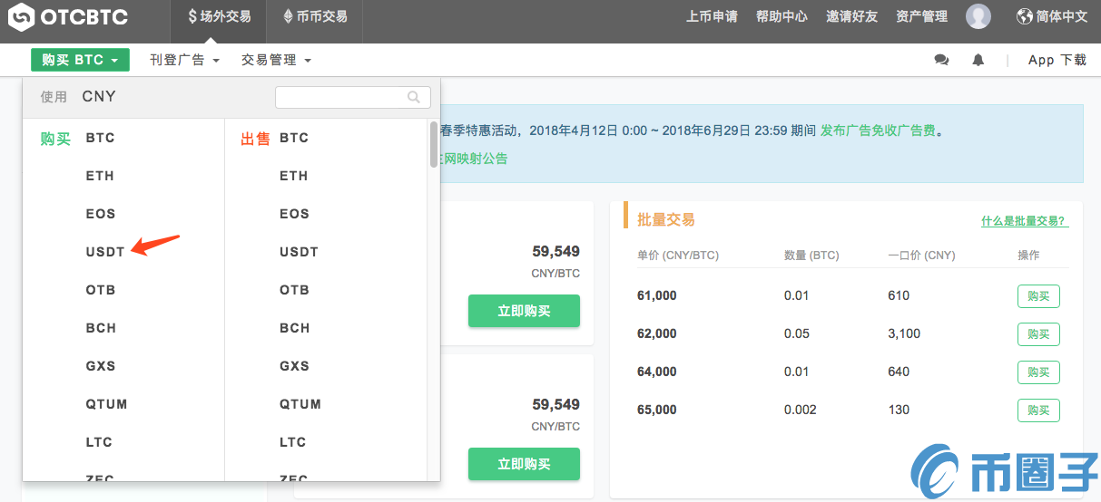 OTCBTC交易所如何使用场外交易购买USDT？