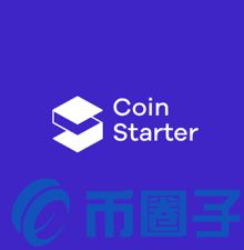 STC币/CoinStarter是什么？STC官网、团队、白皮书介绍