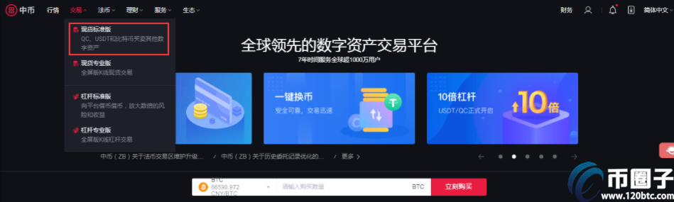中币现货怎么玩？中币现货交易教程