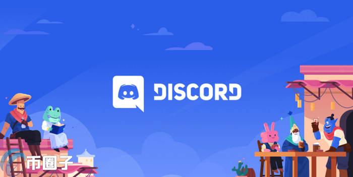 Discord是什么软件？一文了解Discord