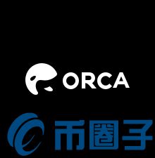 ORCA币/ORCA Alliance是什么？ORCA官网、白皮书、团队介绍