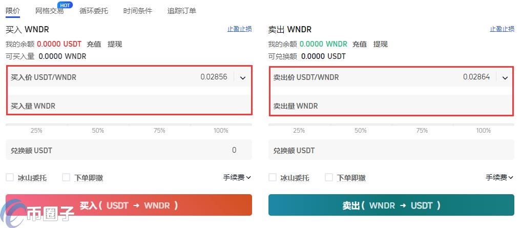 WNDR币怎么买？WNDR币买入交易教程